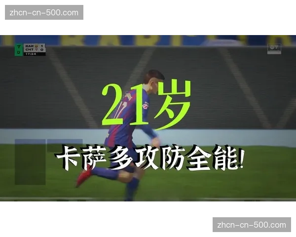 巴萨中场卡萨多获西亚超4000万欧报价，年薪或翻倍