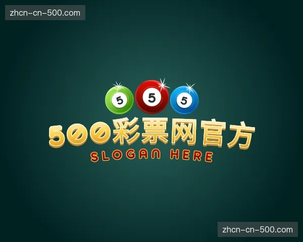 关于500彩票网官方